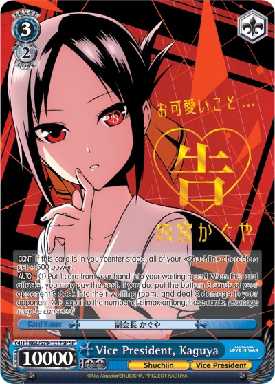 Image of Vice President, Kaguya (KGL/S79-TE17SP SP) [Kaguya-sama: Love is War]