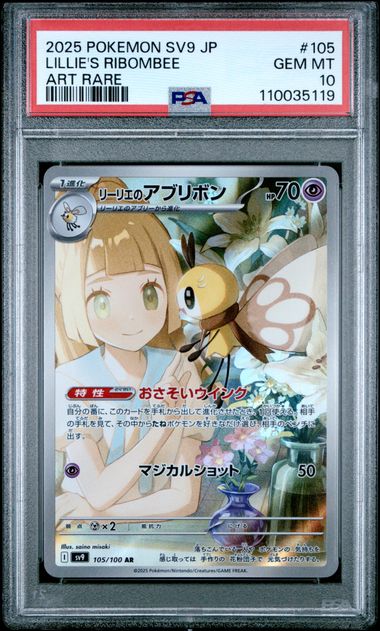 Image of Lillie's Ribombee Art Rare (Battle Partners) 105/100 PSA 10