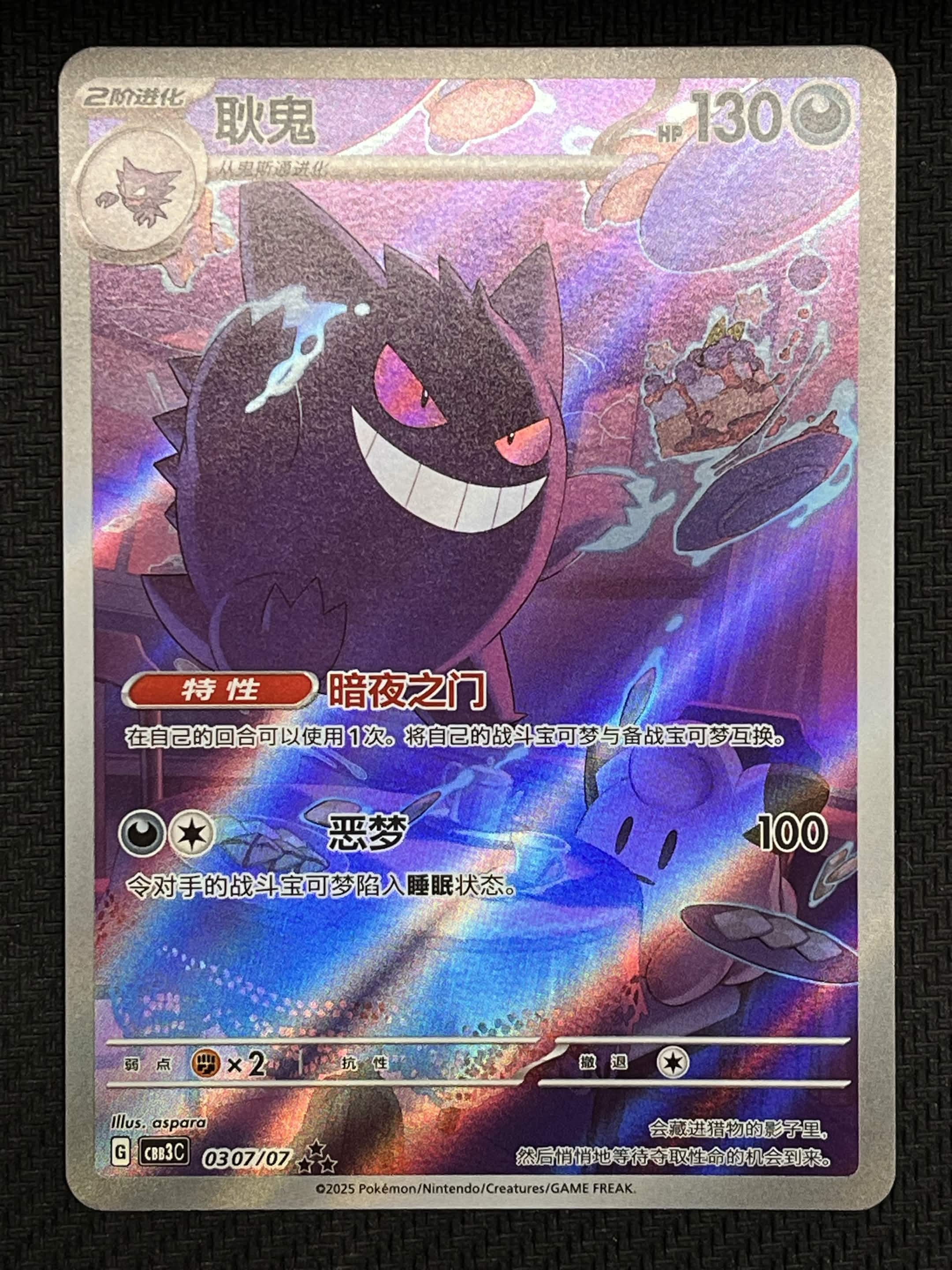 Image of Gengar (07/07) - Chinese - Gem Pack 03