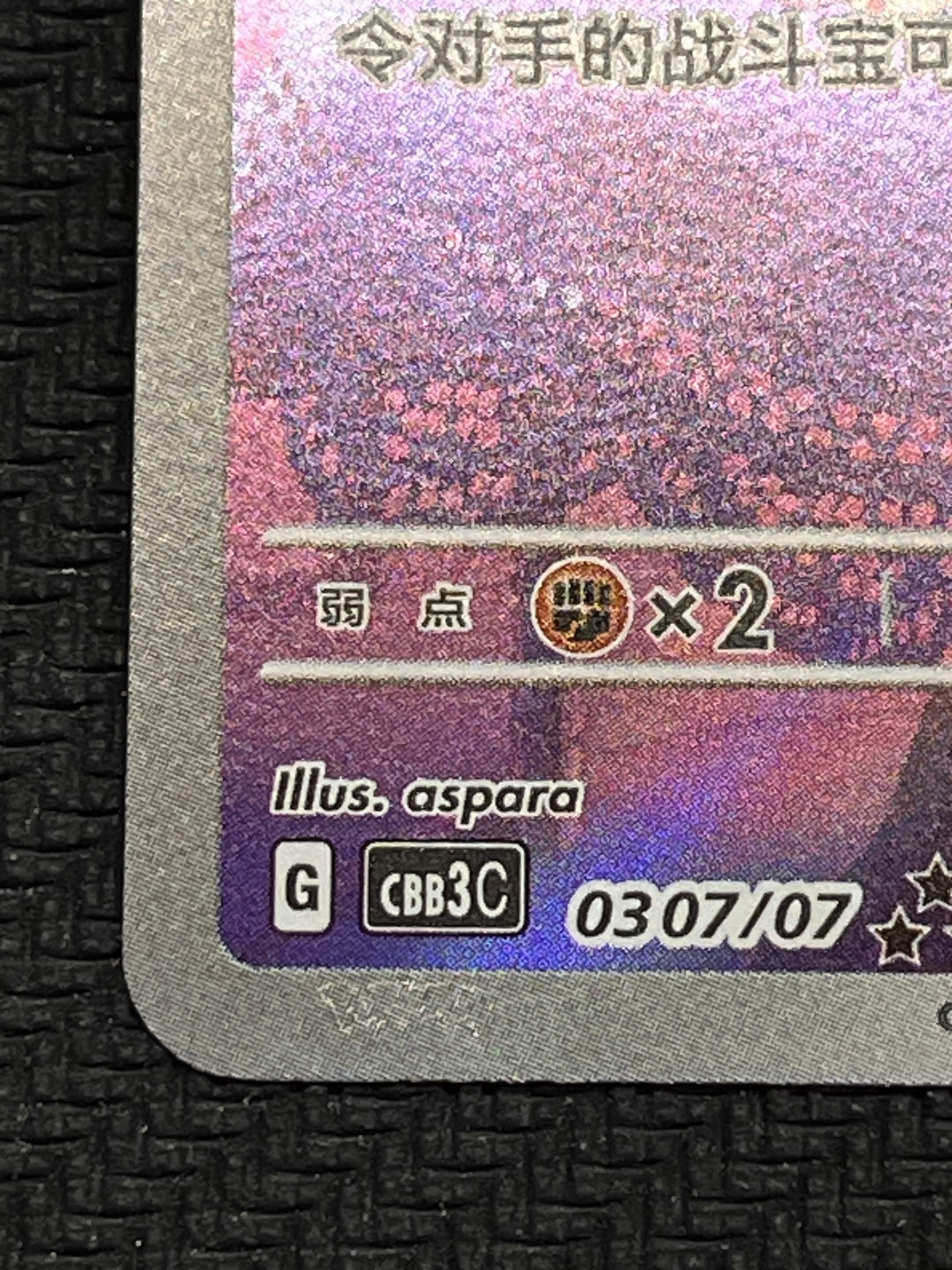Image of Gengar (07/07) - Chinese - Gem Pack 03