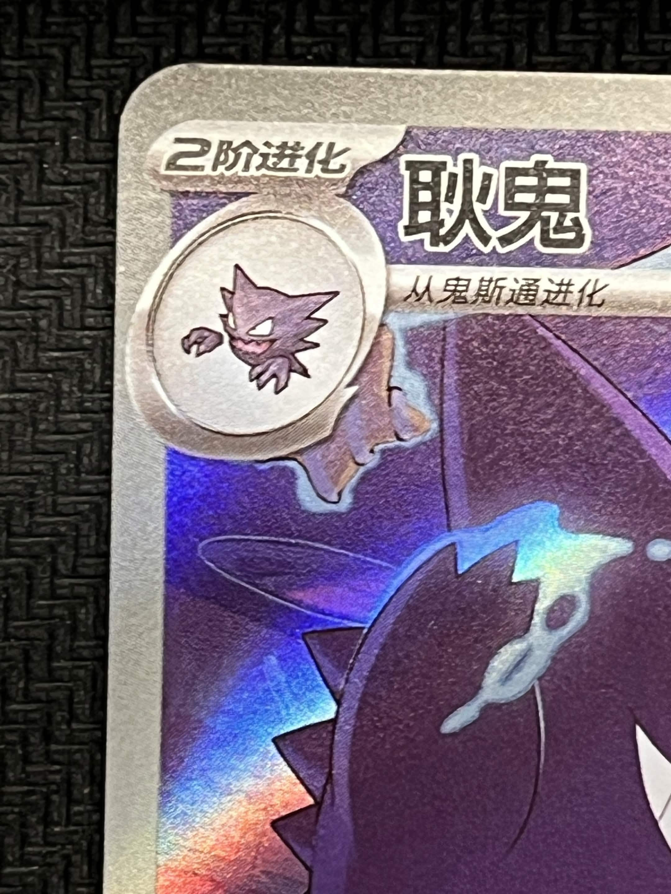 Image of Gengar (07/07) - Chinese - Gem Pack 03