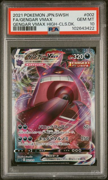 Image of Gengar VMAX – High-Class Deck – PSA 10 (Gem Mint) – #002/019 – Japanese
