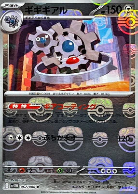 Image of Klinklang - 067/086 (Master Ball Pattern) (067/086) - SV11W White Flare Holofoil