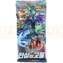 Legendary Heartbeat - Korean Booster Pack (s3a)