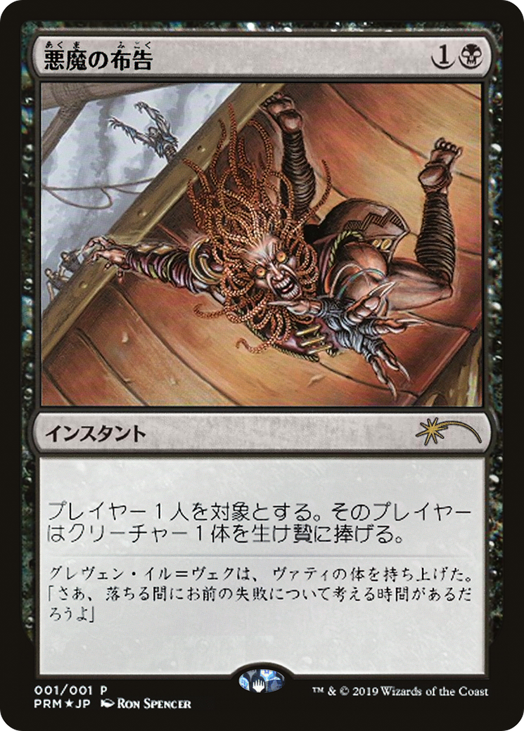 Image of Diabolic Edict (JP Graphic Novel Insert) [Media Promos]