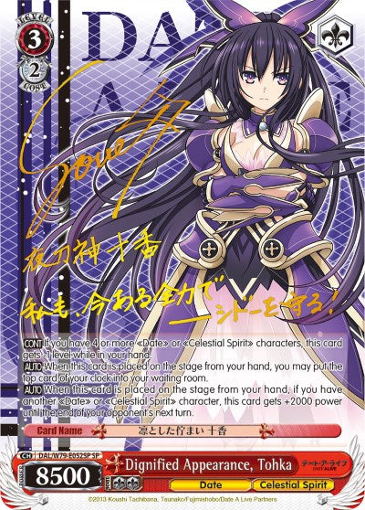Image of Dignified Appearance, Tohka (DAL/W79-E052SP SP) [Date A Live]