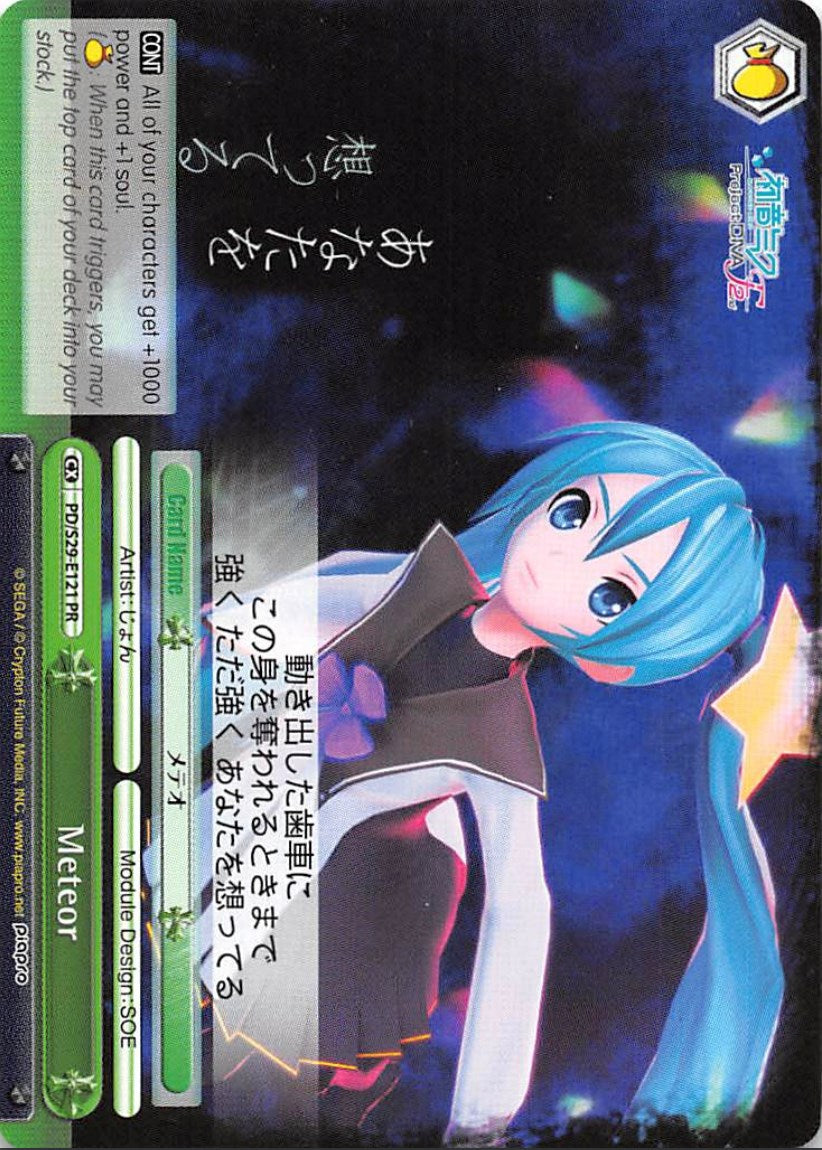 Image of Meteor (PD/S29-E121 PR) (Promo) [Hatsune Miku: Project DIVA F 2nd]