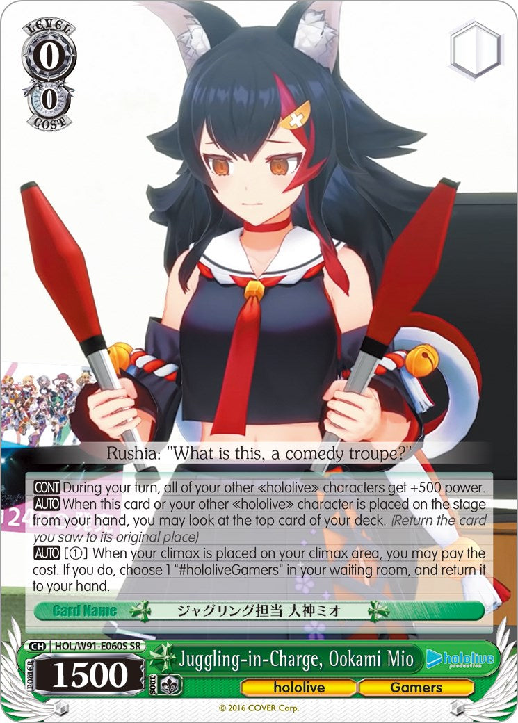 Image of Juggling-in-Charge, Ookami Mio (HOL/W91-E060S SR) [hololive production]