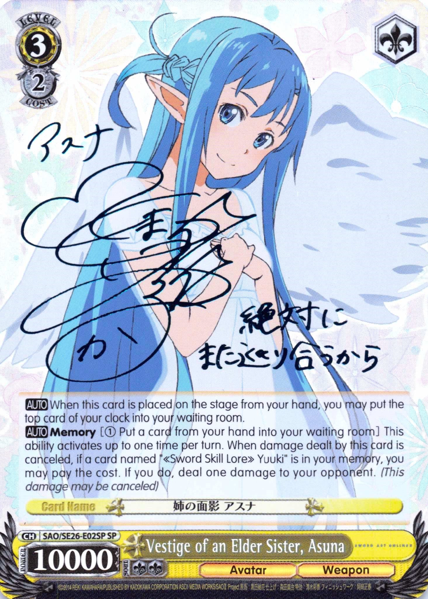 Image of Vestige of an Elder Sister, Asuna (SAO/SE26-E02SP SP) [Sword Art Online II Vol.2]