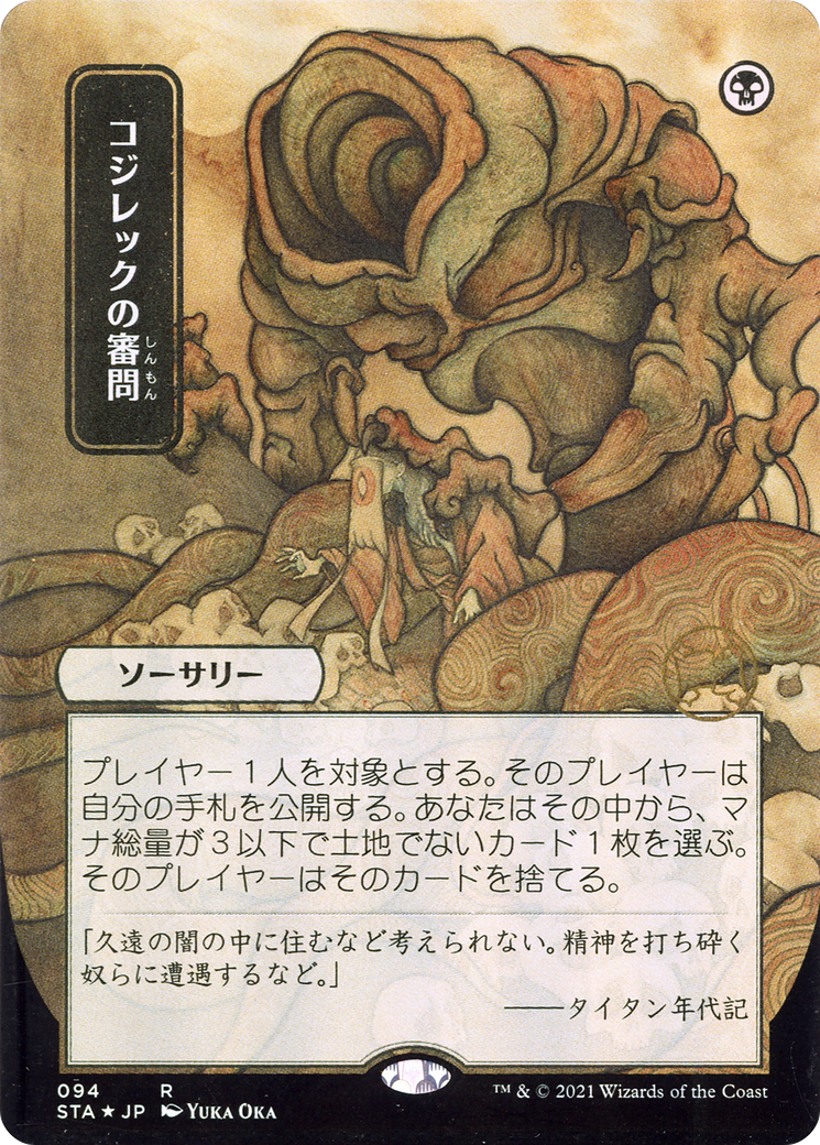 Image of Inquisition of Kozilek (JP Alternate Art) (STA-094) - Strixhaven Mystical Archive (Borderless) Etched Foil