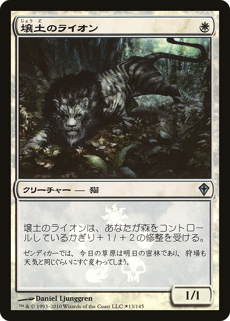 Image of Loam Lion (Japanese Promo) [Resale Promos]