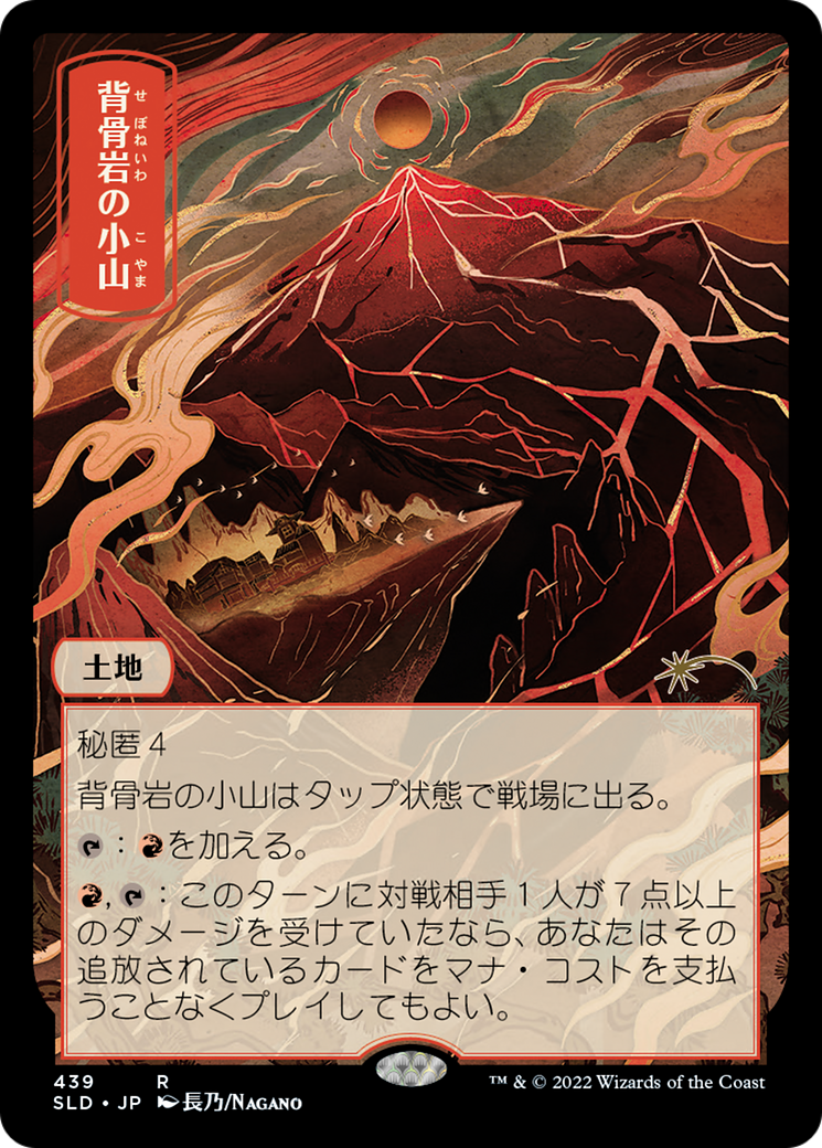 Image of Spinerock Knoll [Secret Lair Drop Series]