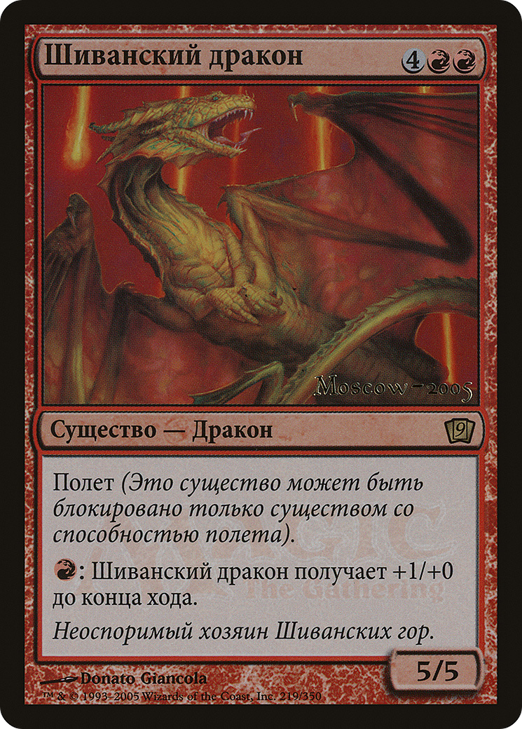 Image of Shivan Dragon (Moscow 2005) [Ninth Edition Promos]