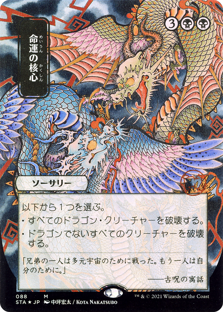 Image of Crux of Fate (JP Alternate Art) (STA-088) - Strixhaven Mystical Archive (Borderless) Etched Foil