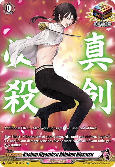 Image of Kashuu Kiyomitsu Shinken Hissatsu (D-TB01/SP12EN) [Touken Ranbu: ONLINE 2021]