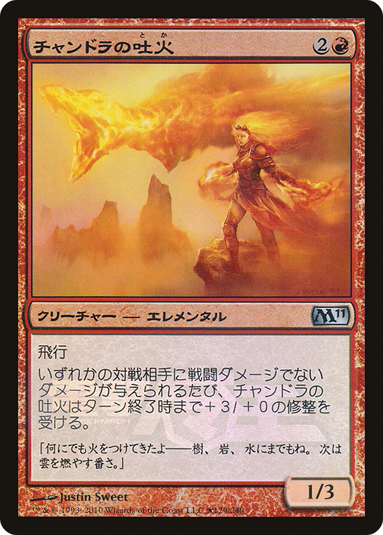 Image of Chandra's Spitfire (Dengeki Maoh Promo) [Media Promos]