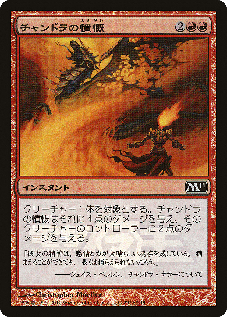 Image of Chandra's Outrage (Dengeki Maoh Promo) [Media Promos]