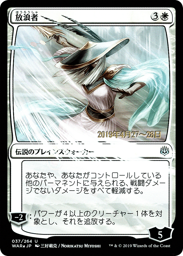 Image of The Wanderer (Japanese Alternate Art) [War of the Spark Promos]