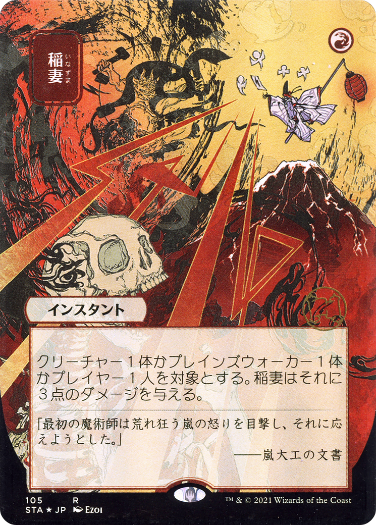 Image of Lightning Bolt (Japanese) [Strixhaven: School of Mages Mystical Archive]