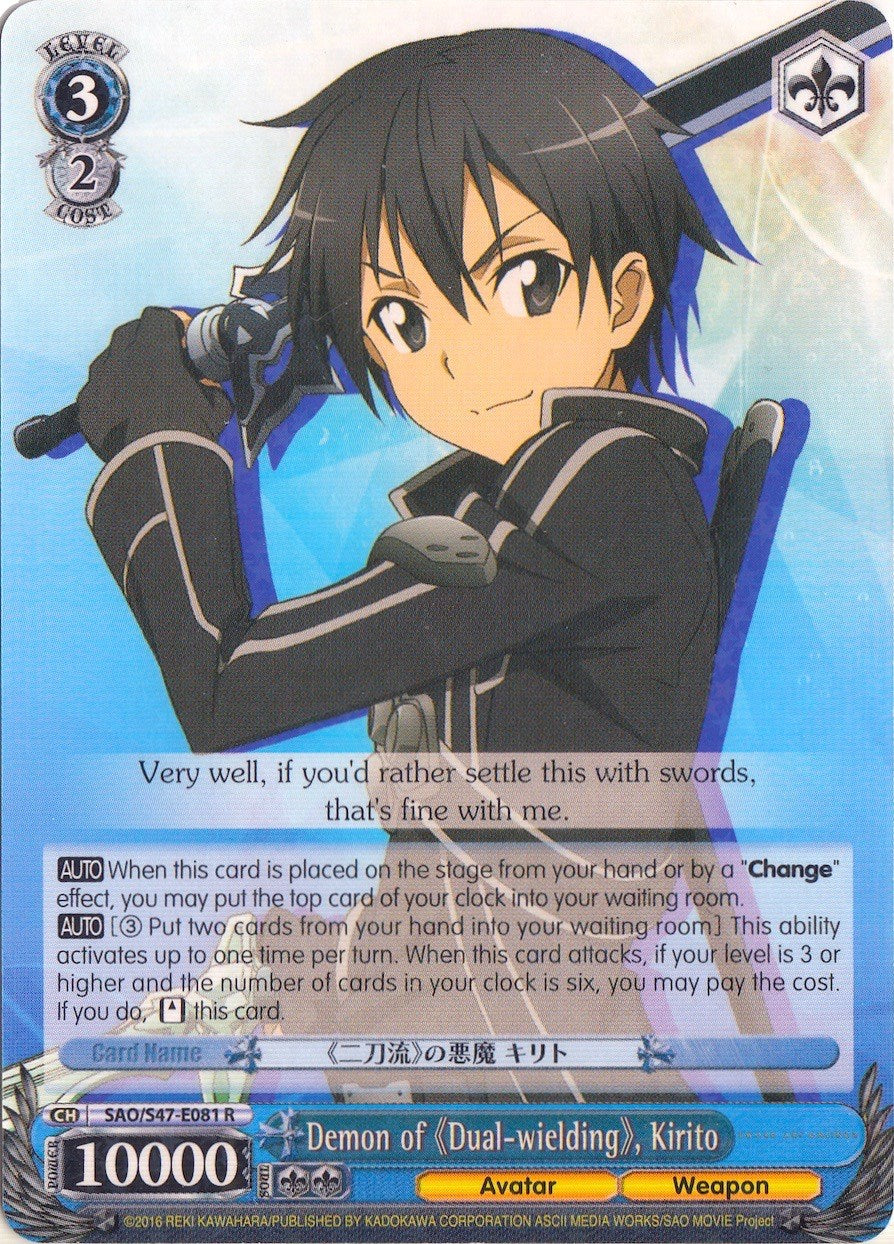 Image of Demon of Dual-wielding, Kirito (SAO/S47-E081 R) [Sword Art Online Re: Edit]