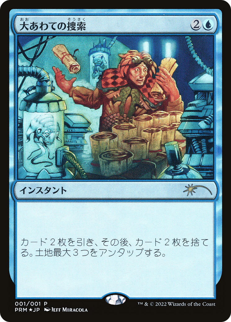 Image of Frantic Search (JP Graphic Novel Insert) [Media Promos]