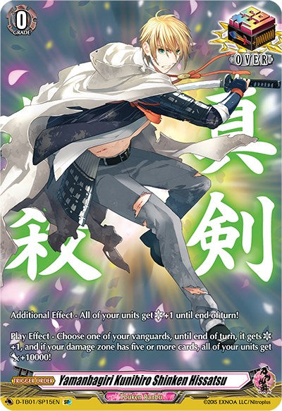 Image of Yamanbagiri Kunihiro Shinken Hissatsu (D-TB01/SP15EN) [Touken Ranbu: ONLINE 2021]