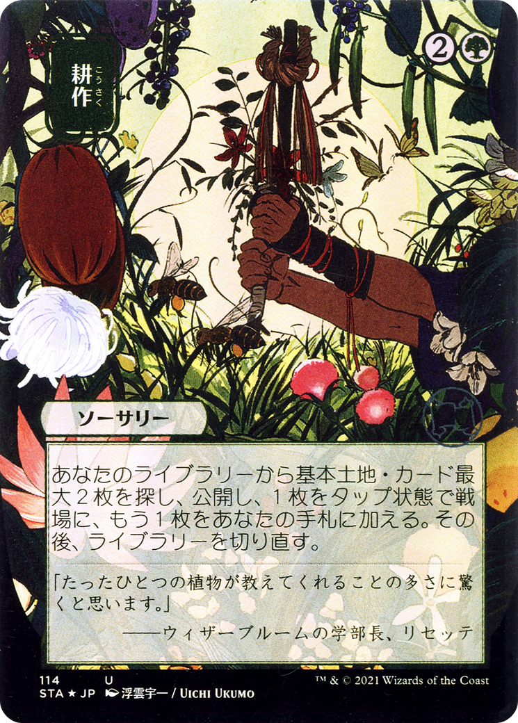 Image of Cultivate (Japanese) [Strixhaven: School of Mages Mystical Archive]