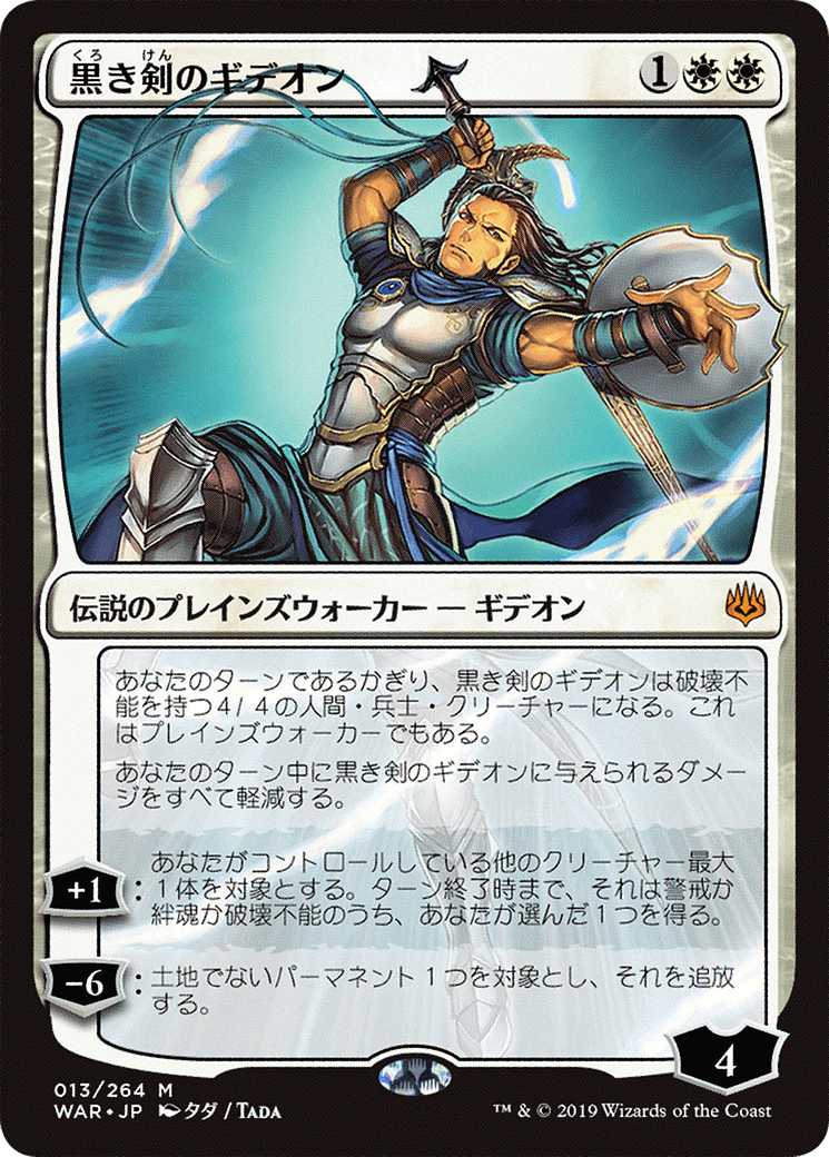 Image of Gideon Blackblade (Japanese Alternate Art) [War of the Spark]