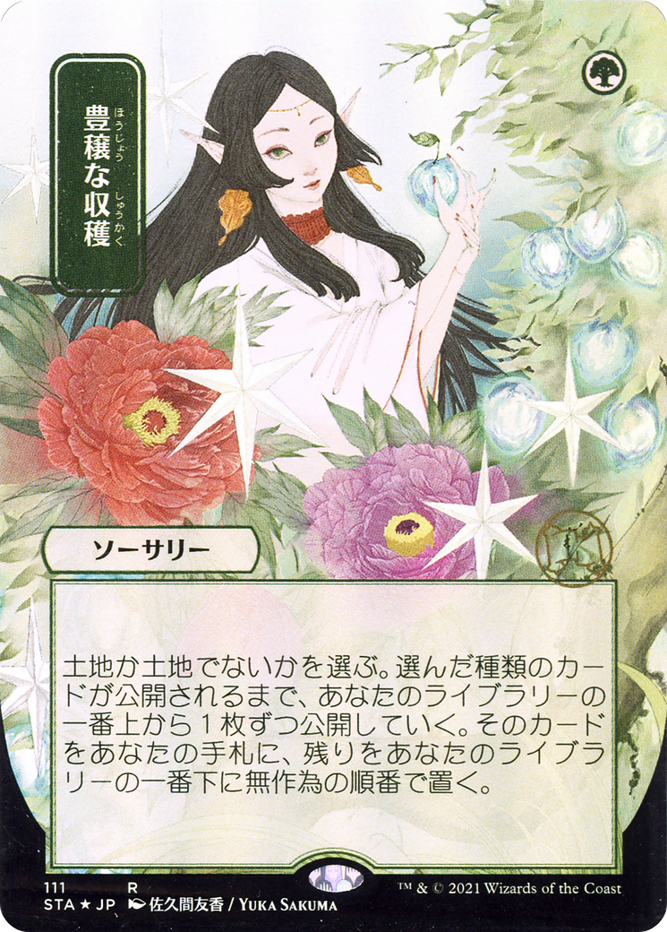 Image of Abundant Harvest (Japanese) [Strixhaven: School of Mages Mystical Archive]