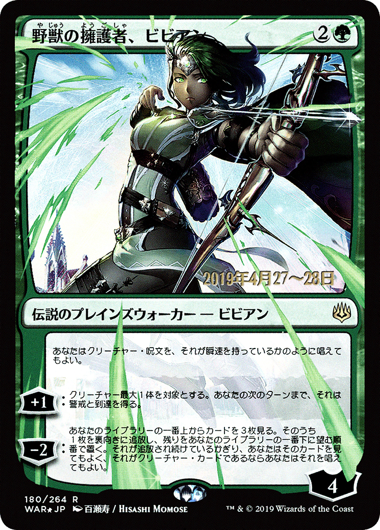 Image of Vivien, Champion of the Wilds (Japanese Alternate Art) [War of the Spark Promos]