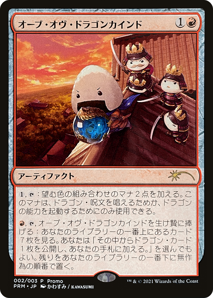 Image of Orb of Dragonkind (002) [Love Your LGS 2021]