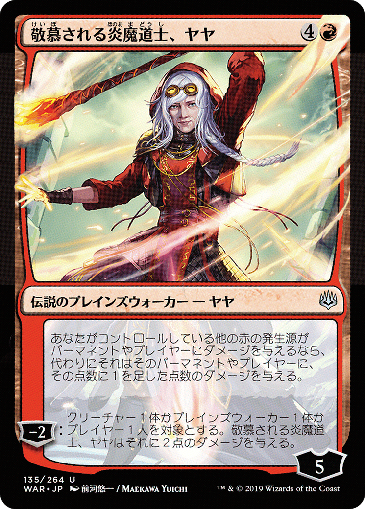 Image of Jaya, Venerated Firemage (Japanese Alternate Art) [War of the Spark]