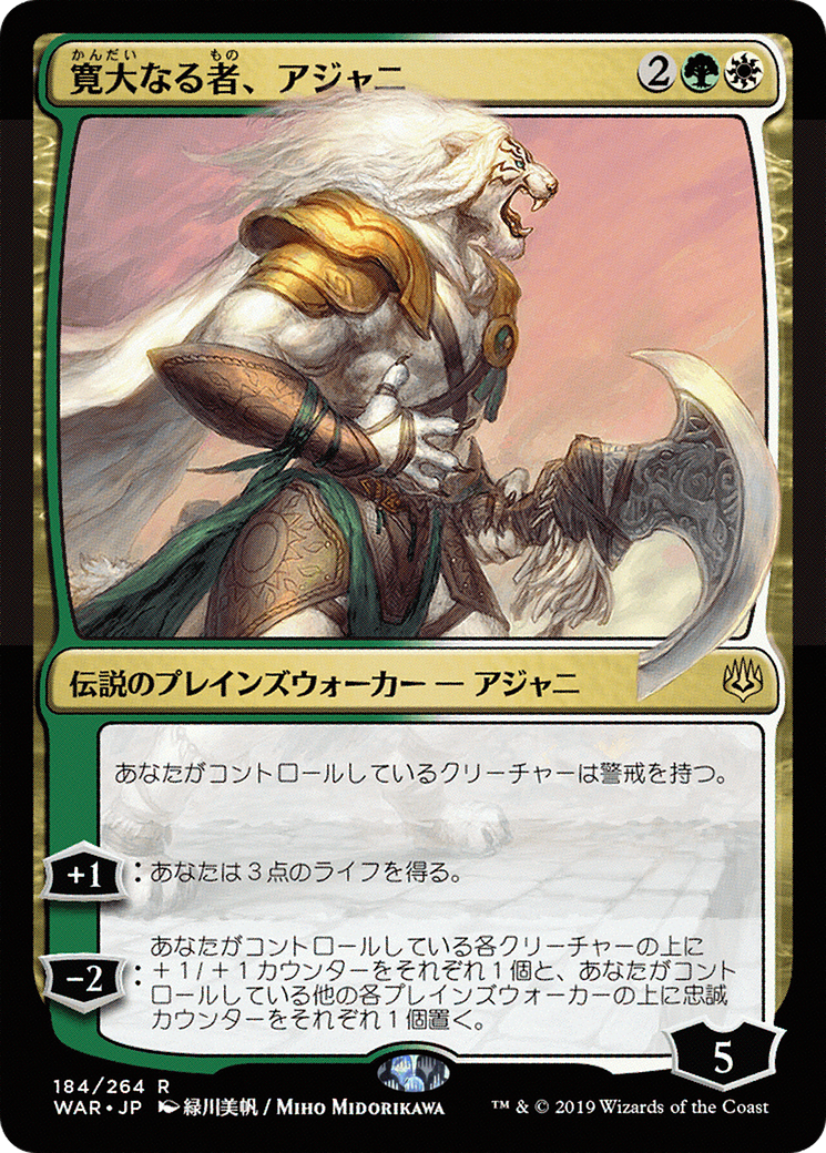 Image of Ajani, the Greathearted (Japanese Alternate Art) [War of the Spark]