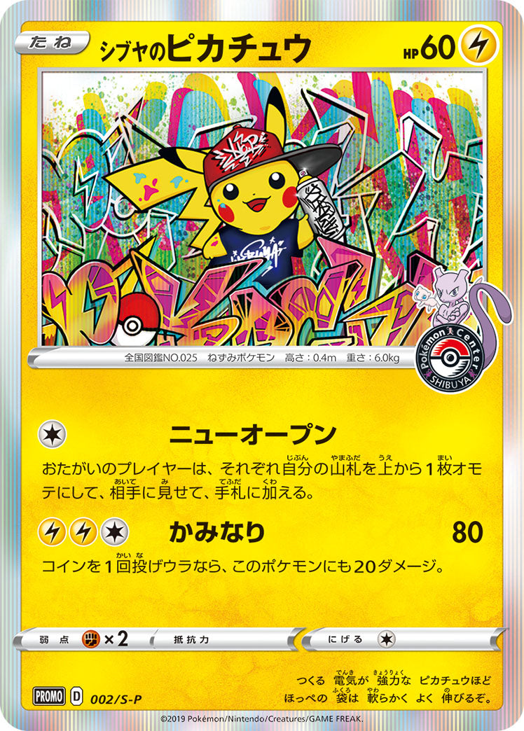 Image of Shibuya's Pikachu (002/S-P) (JP Pokemon Center Shibuya Opening) [Miscellaneous Cards]