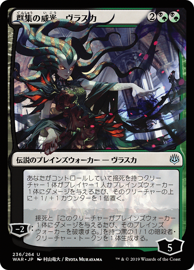 Image of Vraska, Swarm's Eminence (Japanese Alternate Art) [War of the Spark]