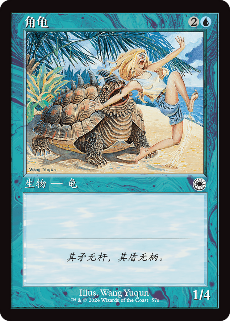 Image of Horned Turtle [The List]
