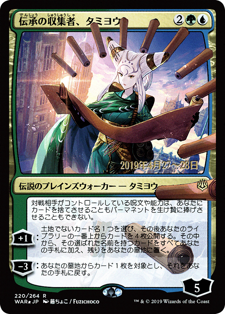 Image of Tamiyo, Collector of Tales (Japanese Alternate Art) [War of the Spark Promos]