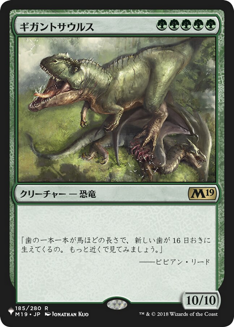 Image of Gigantosaurus [The List]