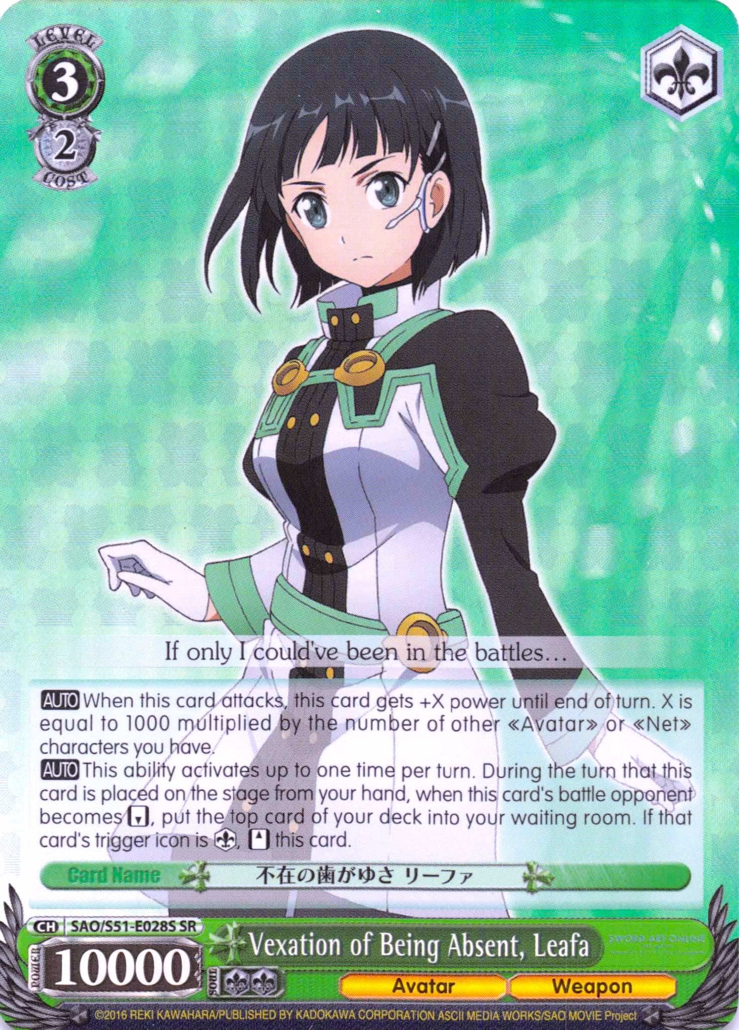 Image of Vexation of Being Absent, Leafa (SAO/S51-E028S SR) [Sword Art Online The Movie: -Ordinal Scale-]
