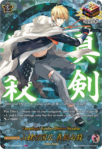 Image of Yamanbagiri Kunihiro Shinken Hissatsu (D-TB01/TRR95EN) [Touken Ranbu: ONLINE 2021]