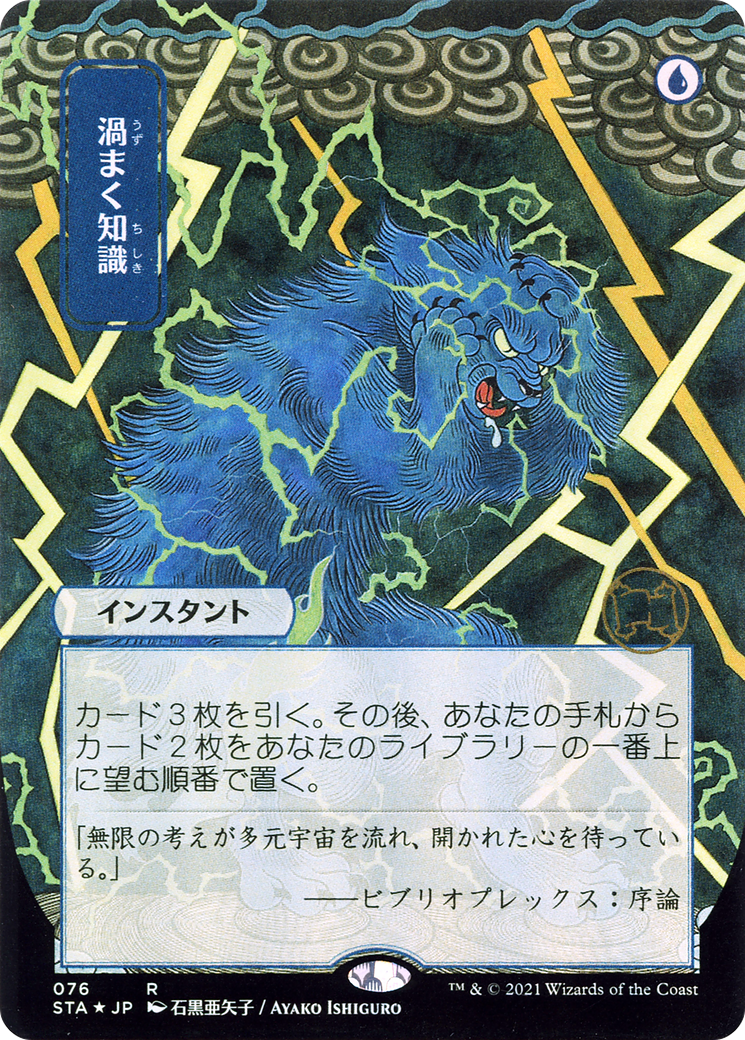 Image of Brainstorm (JP Alternate Art) (STA-076) - Strixhaven Mystical Archive (Borderless) Etched Foil