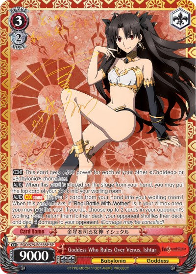 Image of Goddess Who Rules Over Venus, Ishtar (FGO/S75-E053SP SP) [Fate/Grand Order Absolute Demonic Front: Babylonia]