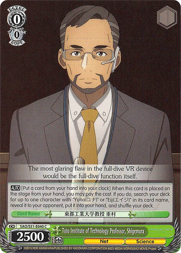 Image of Toto Institute of Technology Professor, Shigemura (SAO/S51-E040 C) [Sword Art Online The Movie: -Ordinal Scale-]