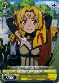Image of Territory Leader of Cait Sith, Alicia Lu (SAO/S26-E017 C) [Sword Art Online Vol.2]