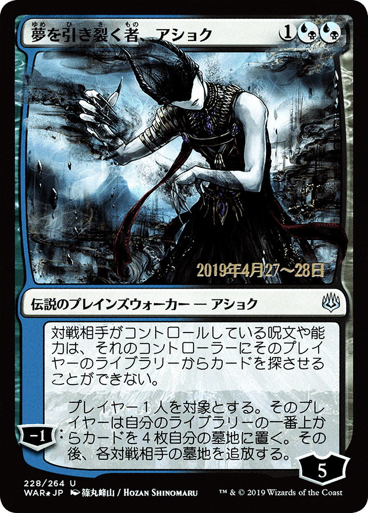 Image of Ashiok, Dream Render (Japanese Alternate Art) [War of the Spark Promos]