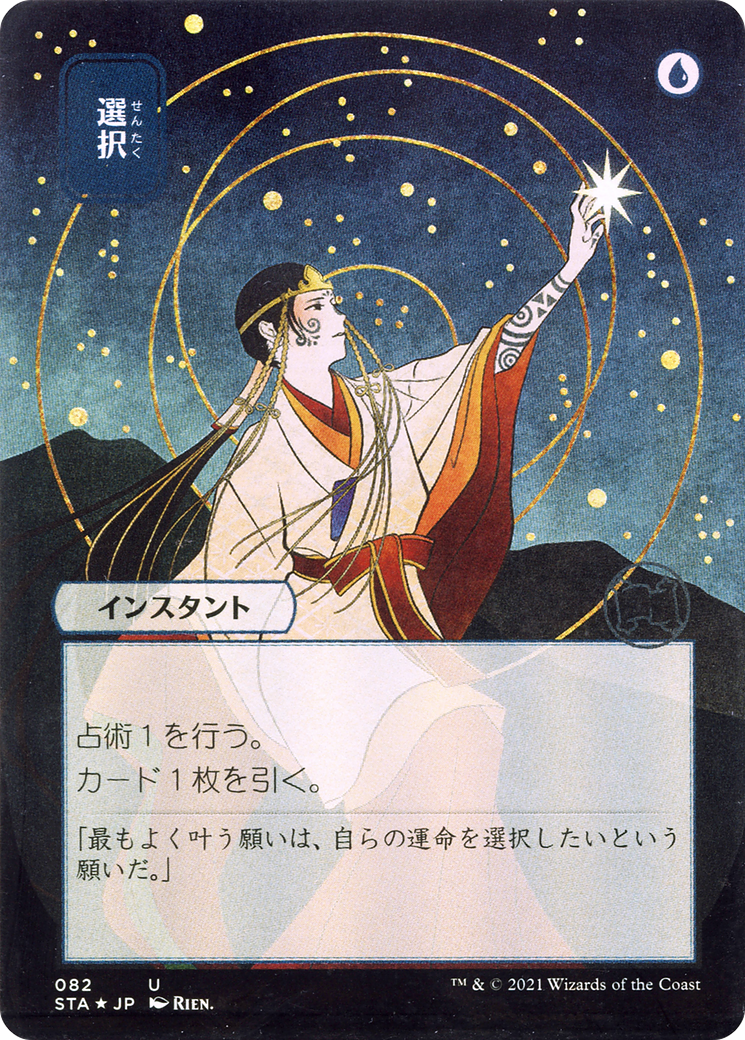Image of Opt (Japanese) [Strixhaven: School of Mages Mystical Archive]