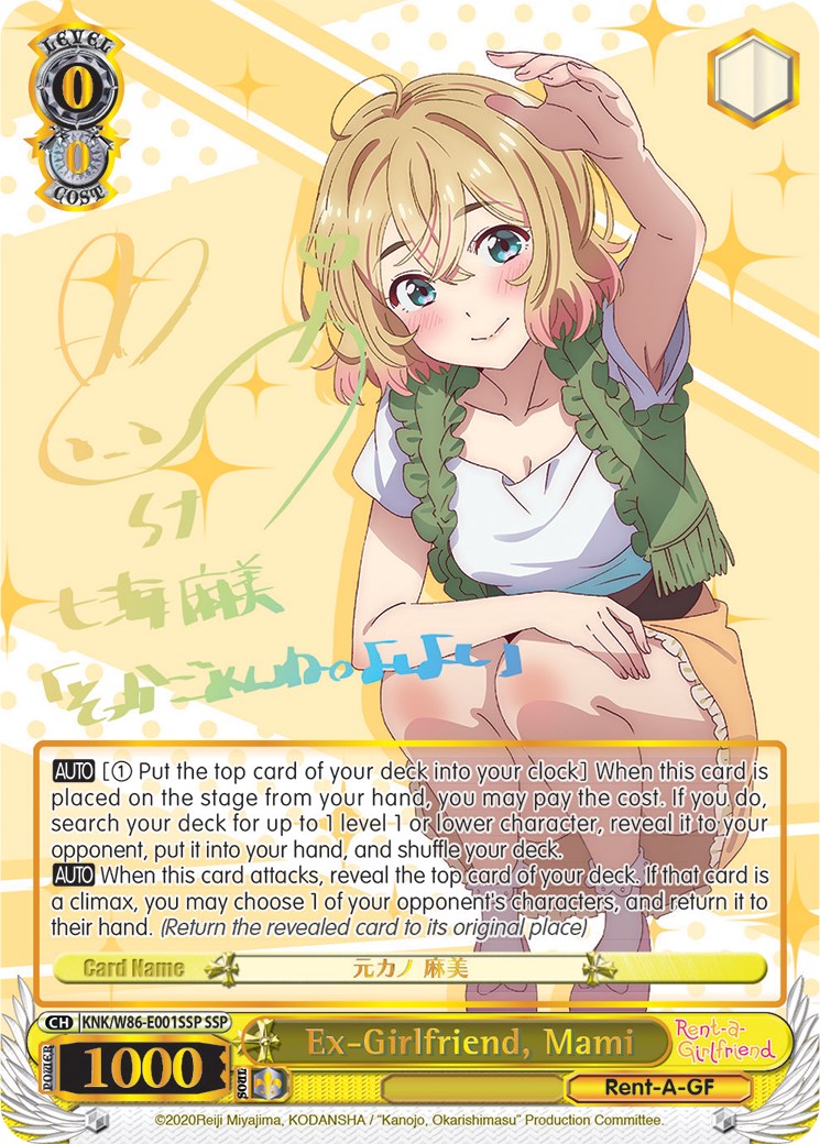 Image of Ex-Girlfriend, Mami (KNK/W86-E001SSP SSP) [Rent-A-Girlfriend]