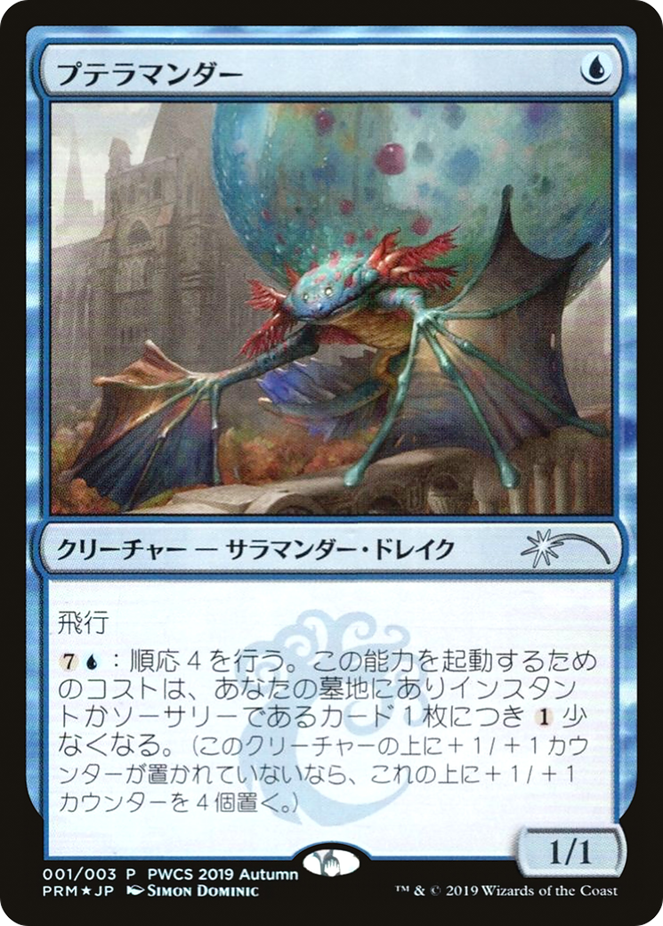 Image of Pteramander (Top 50) [Pro Tour Promos]