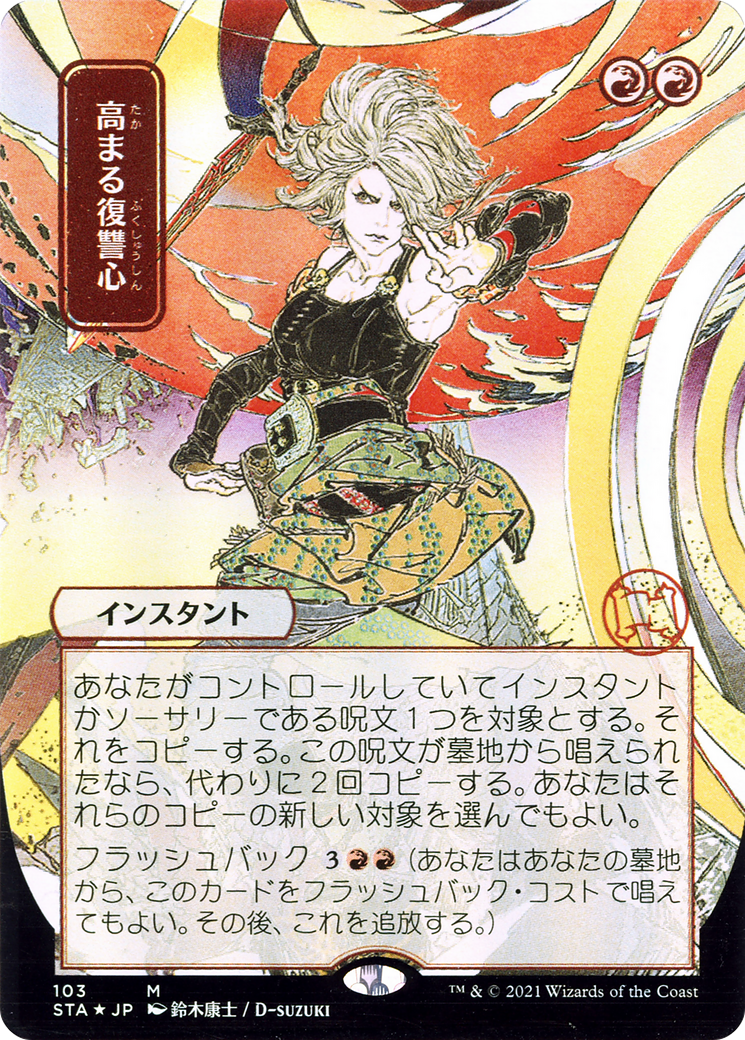 Image of Increasing Vengeance (JP Alternate Art) (STA-103) - Strixhaven Mystical Archive (Borderless) Etched Foil