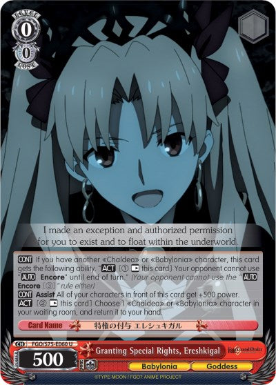 Image of Granting Special Rights, Ereshkigal (FGO/S75-E060 U) [Fate/Grand Order Absolute Demonic Front: Babylonia]